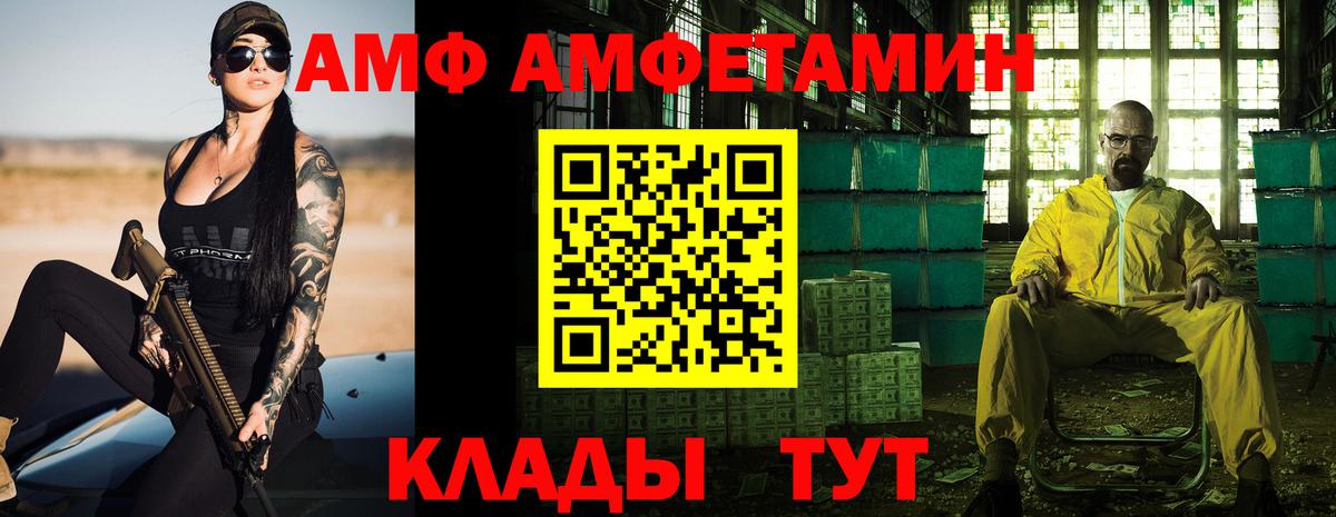 АМФ  Амфетамин VHQ  Вход с VPN  Владимир  АМФ 