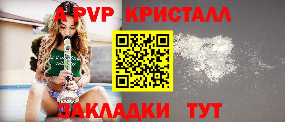 А ПВП Crystall Владимир