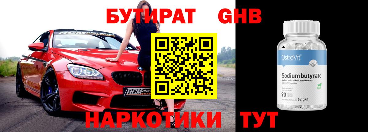 Владимир  Бутират GHB  Бутират  Вход с VPN 