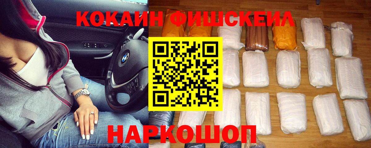 КОКАИН FishScale  Вход с VPN  КОКАИН Колумбийский  Владимир 