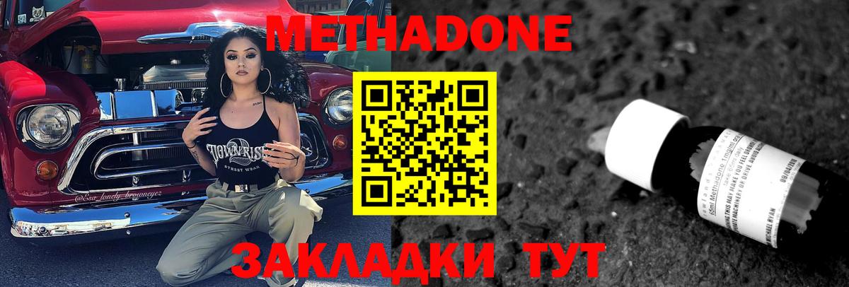 Метадон кристалл Владимир