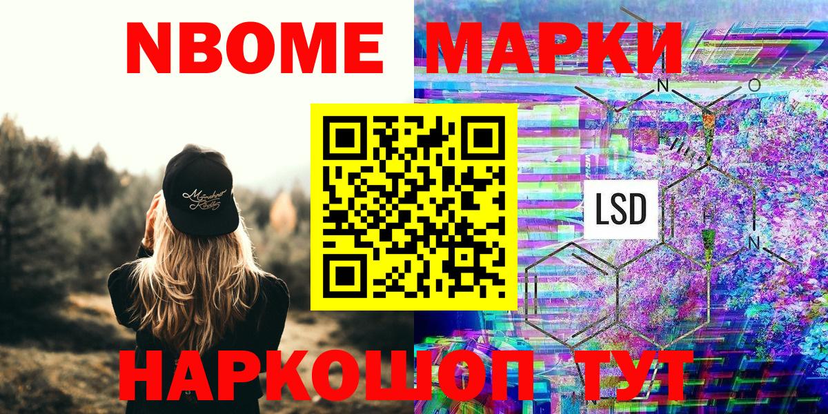 Марки NBOMe 1,8мг  Вход с VPN  Марки NBOMe 1,8мг  Владимир 